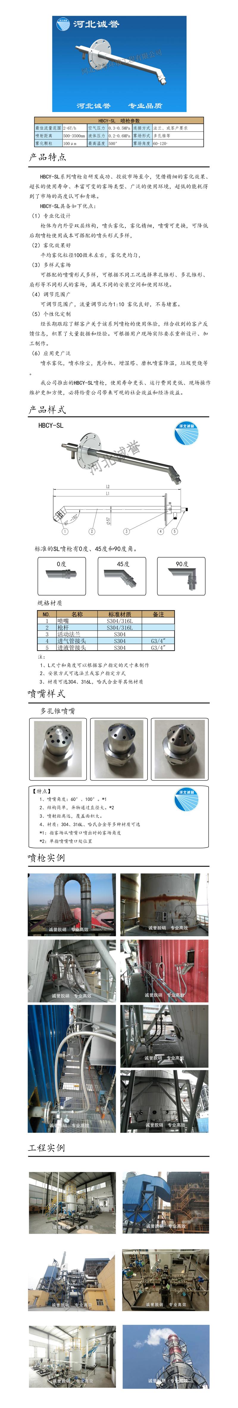 雙流體噴槍、保護套、噴槍參數(shù)、材質尺寸、流量分布圖、扇形空心錐俯視圖介紹，以及雙流體噴槍霧化視頻展示和工程案例介紹